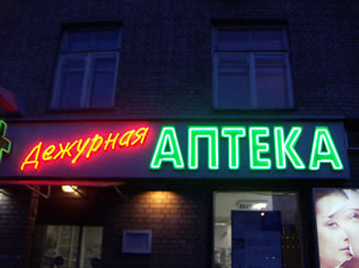 apteka